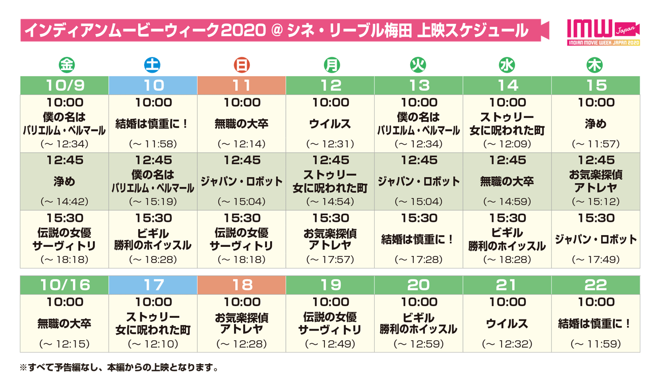 上映スケジュール