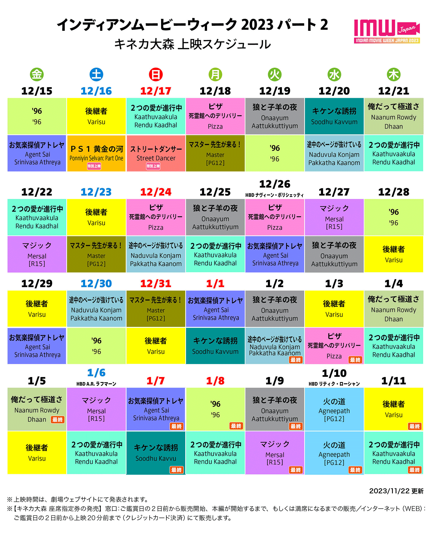キネカ大森上映スケジュール